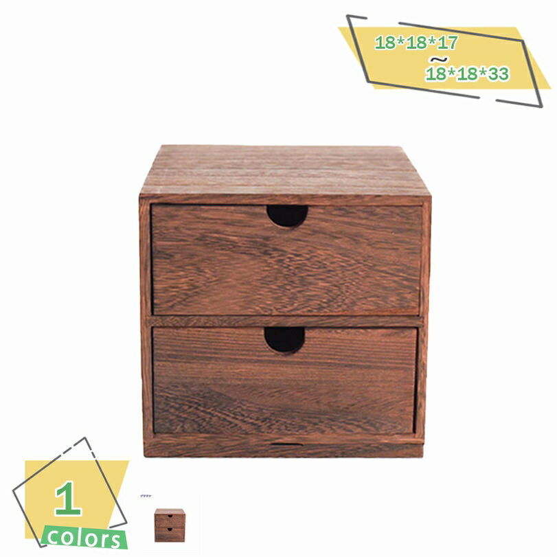 300円OFFクーポン 卓上収納 BOX 幅18cm 2段 ブラウン 木目 卓上 机上 ラック 机上ラック おしゃれ 小物収納 引き出し ペン 筆記用具 小物入...