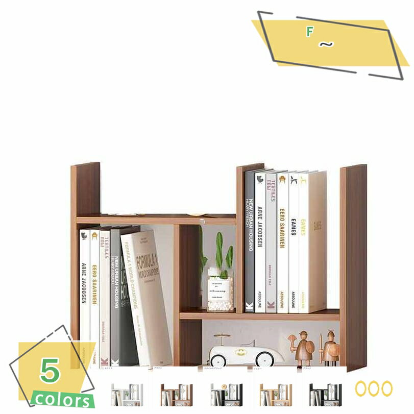 300円OFFクーポン 高収納力 デスクオーガナイザー デスク上置き棚 伸縮型本立て 卓上収納 机上 本棚 ラック 木製 多種組み立て方式 引き出し付き デスク...