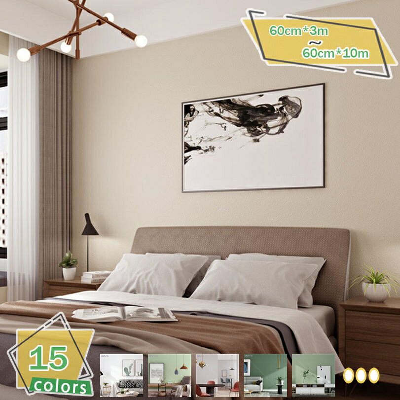 1000円OFFクーポン リメイクシート 壁紙シール 無地 壁紙 はがせる 60cmx3m カッティングシート 壁紙シート のり付き 厚手 透けない リフォームシート 耐熱 防水 防汚 防カビ 模様替え 賃貸OK DIY リフォーム キッチン/浴室 壁/家具/洗面所/台所に 補修リフォーム RaogtCYU