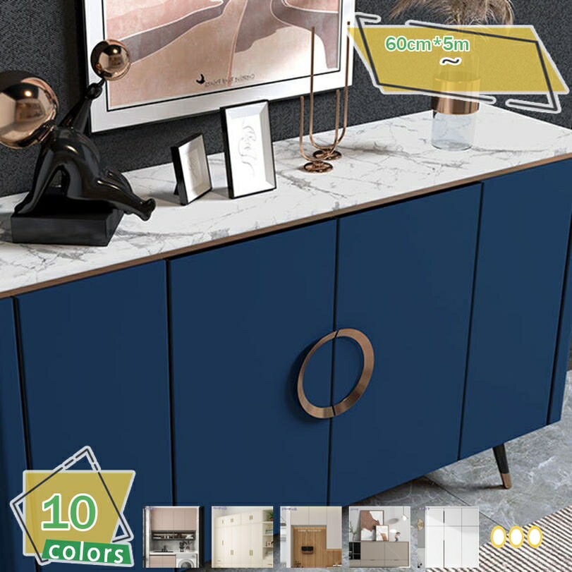 1000円OFFクーポン 壁紙シール リメイクシート 無地 はがせる壁紙 インテリアシール 厚手 マット カッティングシート 簡単な貼付 のり付き 防水シート 耐熱 防汚 防油 防カビ おしゃれ 模様替え リフォームDIYシール 家具 補修 装シートリビング 部屋 テーブル RaogtCYU