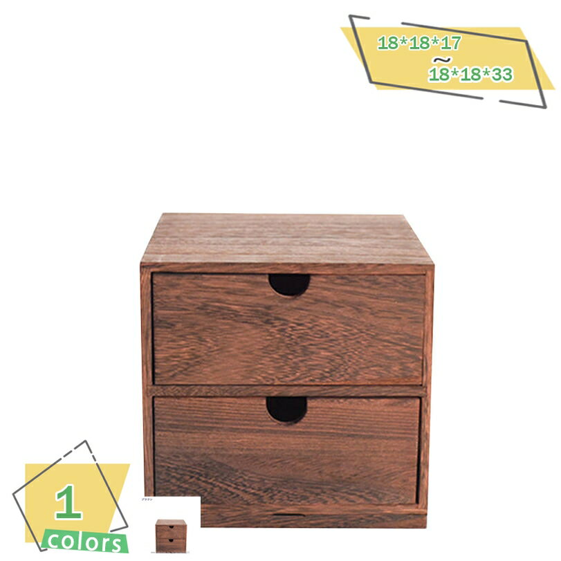 300円OFFクーポン 卓上収納 BOX 幅18cm 2段 ブラウン 木目 卓上 机上 ラック 机上ラック おしゃれ 小物収納 引き出し ペン 筆記用具 小物入...