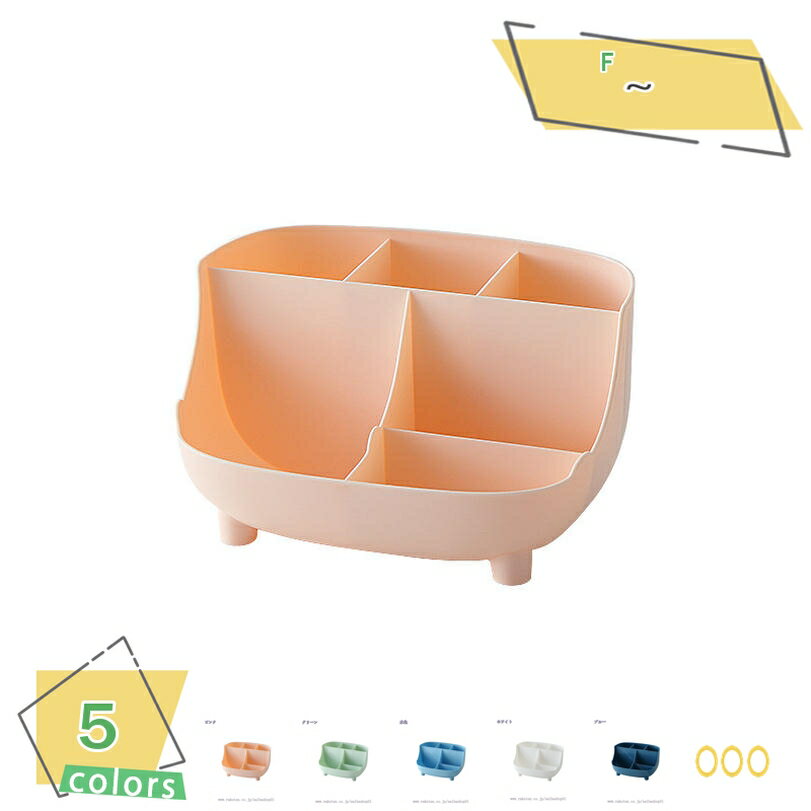 300円OFFクーポン 収納 ボックス 卓上 収納 メイクボックス 化粧品収納 卓上収納ケース ペン立て プラスチック 収納用品 化粧品収納 小物入れ 分格設計...