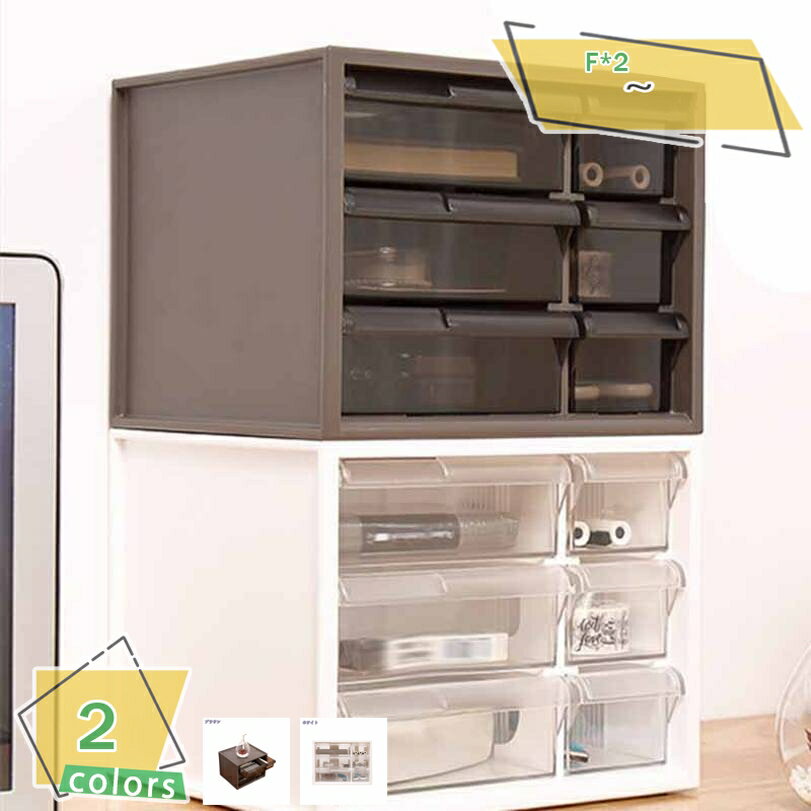 1000円OFFクーポン 卓上収納ボックス 収納ボックス 引き出し 卓上収納 小物入れ 収納ケース 卓上 収納 小物ケース 小物収納 収納用品 小物 プラスチッ...