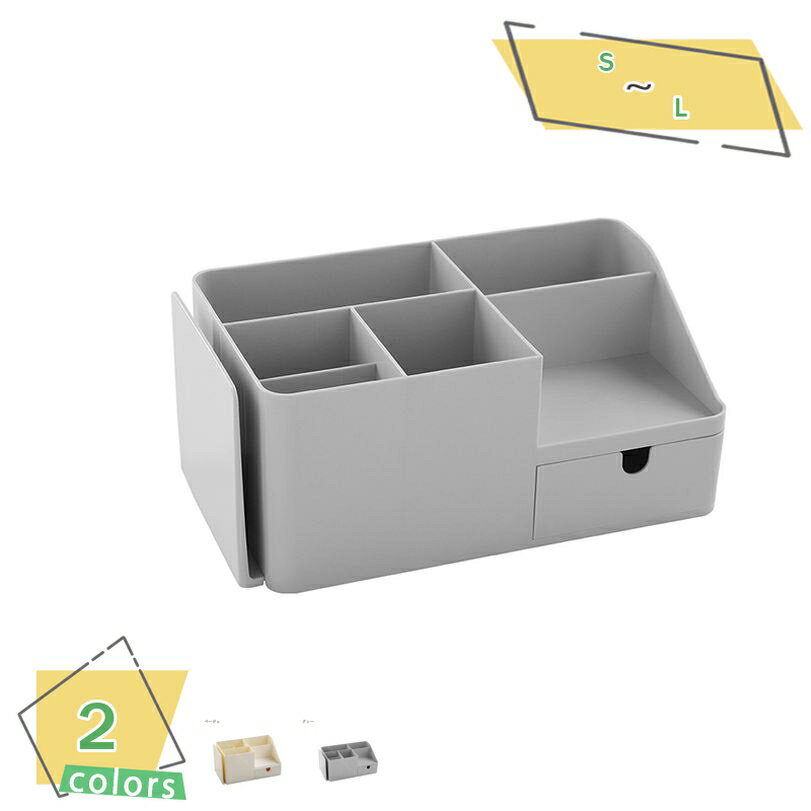 300円OFFクーポン 卓上収納ケース デスク上置き棚 化粧品収納ケース オフィス収納 強い耐久性 雑誌/新聞/書類入れ コスメ収納 リモコン 本立て 小物収納...