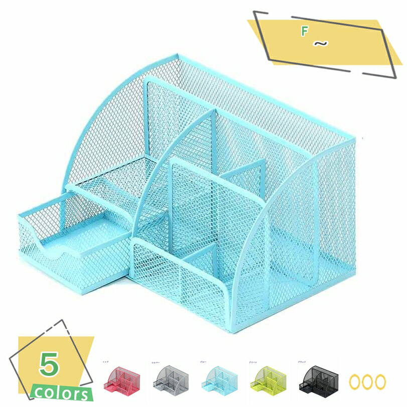 300円OFFクーポン デスクオーガナイザー 金属製 机上収納用品 整理用品 文房具収納 卓上収納 ペンスタンド ペン立て リモコンスタンド メガネ収納 小物収...