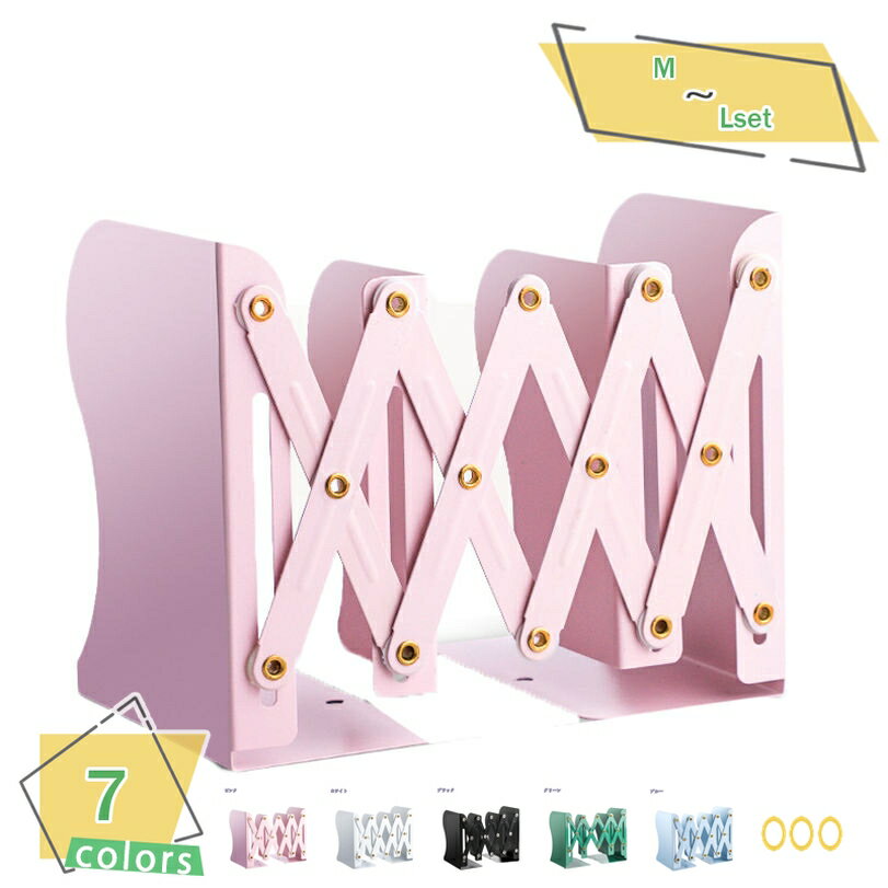 300円OFFクーポン 本立て 伸縮タイプ ブックスタンド 伸縮 卓上収納 ブックエンド ファイル 雑誌 新聞 書類入れ 金属製 多機能 事務用品 おしゃれ ブ...