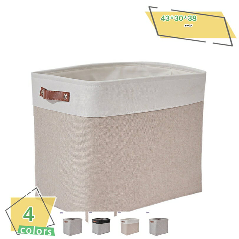 1000円OFFクーポン 収納かご 収納バスケット 持ち手付 ストレージバスケット おもちゃ収納 小物入れ おしゃれ 折り畳む式 衣類収納ボックス 高耐久性 取...