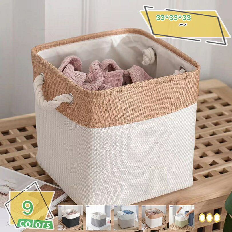 1000円OFFクーポン 折り畳み式 収納バスケット 収納ボックス 収納かご 折りたたみ式 おもちゃ収納 バスケット かご 収納ケース 衣類収納ボックス 衣類収...