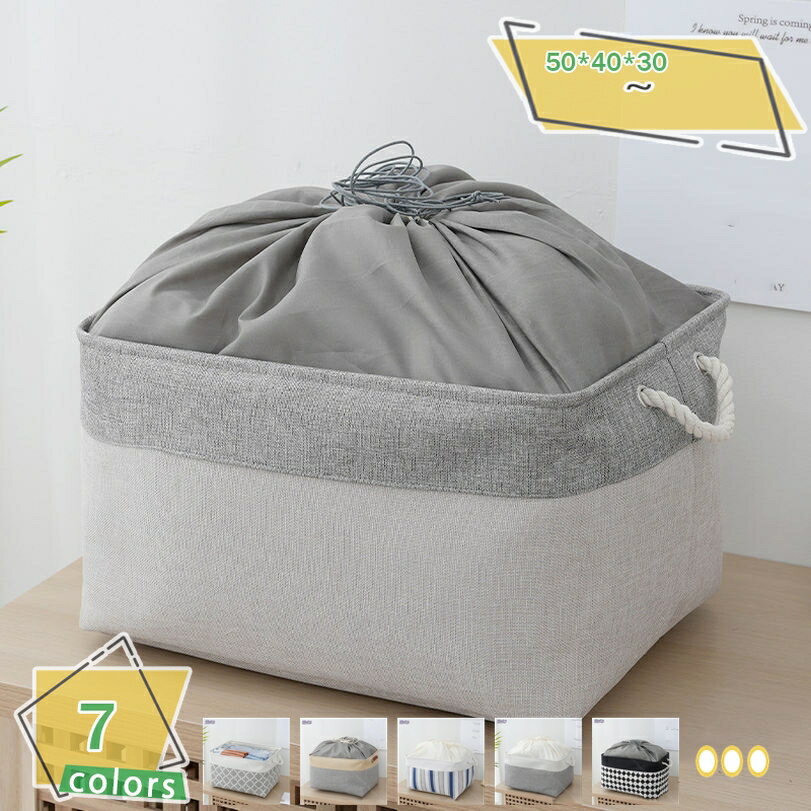 1000円OFFクーポン かご 収納ボックス カゴ 引き出し収納 高耐久性 おしゃれ 下着収納 おもちゃ収納 雑貨収納 小物入れ収納ケース おしゃれ 綿麻製 イ...