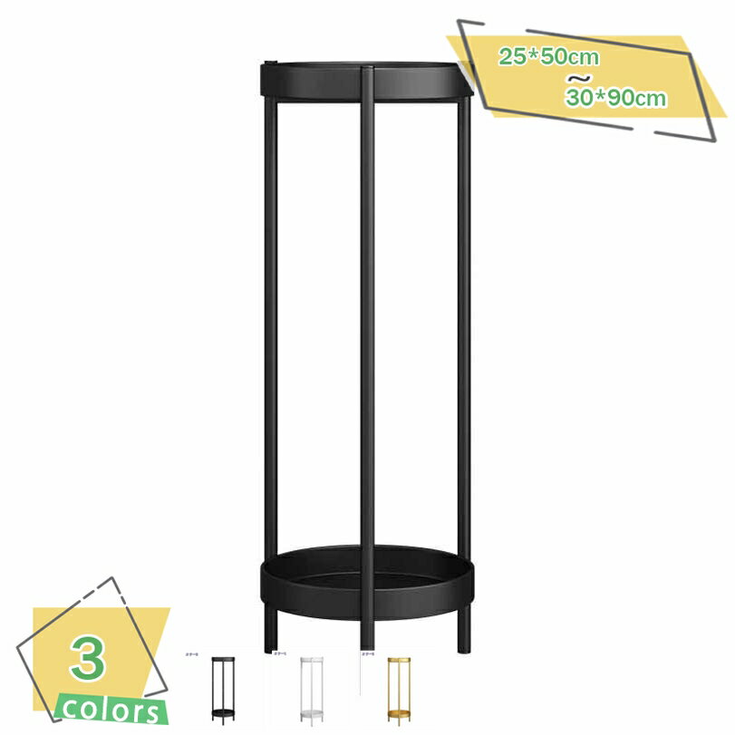 500円OFFクーポン フラワースタンド プランタースタンド アイアン ゴールド ブラック 90cm 花台 玄関 インテリア 室内 フラワー ラック 飾り棚 スタンド 棚 観葉植物 台 2段 おしゃれ 雑貨 花 置き 小さい 庭飾り 花置き棚 お花 鉢 花瓶 飾る プランター 置く RaogtCYU