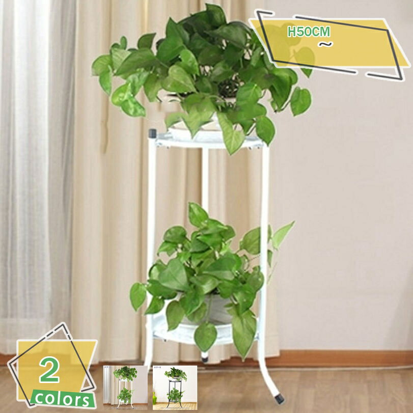 フラワースタンド アイアン 2段 おしゃれ 室内 玄関先 花台 アイアン 玄関 ブラック インテリア雑貨 タンド ハイタイプ 屋外 鉢置き 玄関ポーチ リビング ロビー ベランダ 観葉植物 アイアン雑貨 丸形 園芸ラック ディスプレイ RaogtCYU