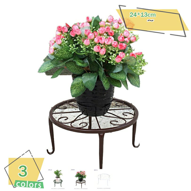 777円OFFクーポン フラワースタンド 屋外 屋内 おしゃれ 花台 スタンド 鉢スタンド アイアン プランタ..