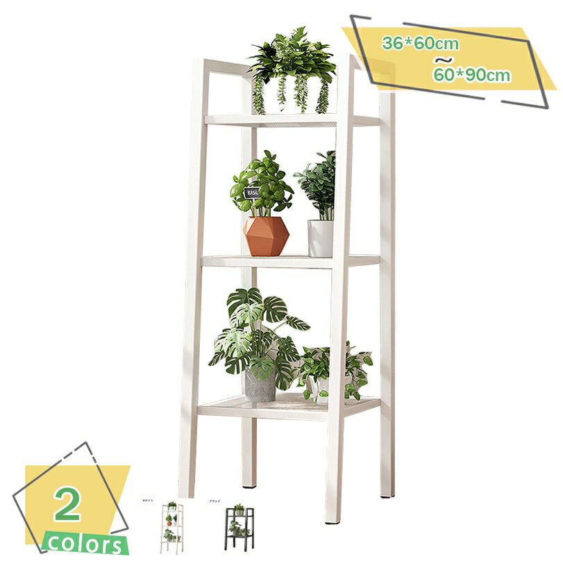 2000円OFFクーポン ガーデンラック プランタースタンド 3段 幅36cm ブラック ホワイト バルコニーラッ..