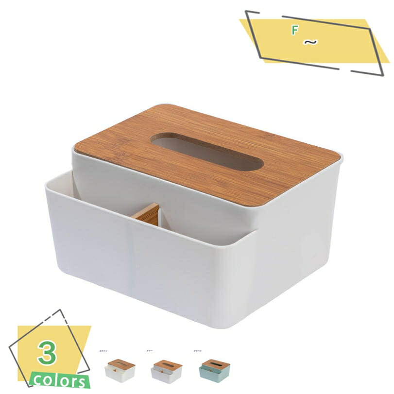 300円OFFクーポン ティッシュケース リモコン 収納 ケース リモコンラック リモコンケース おしゃれ 多機能 北欧 デスク 収納ケース 小物入れ デスク周...