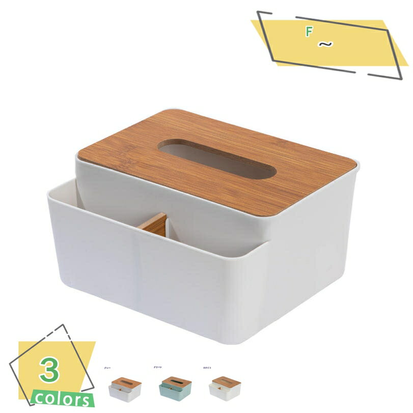300円OFFクーポン ティッシュケース リモコン 収納 ケース リモコンラック リモコンケース おしゃれ 多機能 北欧 デスク 収納ケース 小物入れ デスク周...