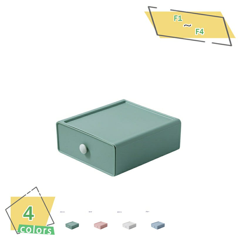 300円OFFクーポン 1段収納ケース 引き出し 小物 卓上 収納 引き出し ケース 化粧品収納 デスク 小物入れ引き出し 収納ボックス 文房具収納 書類ケース...