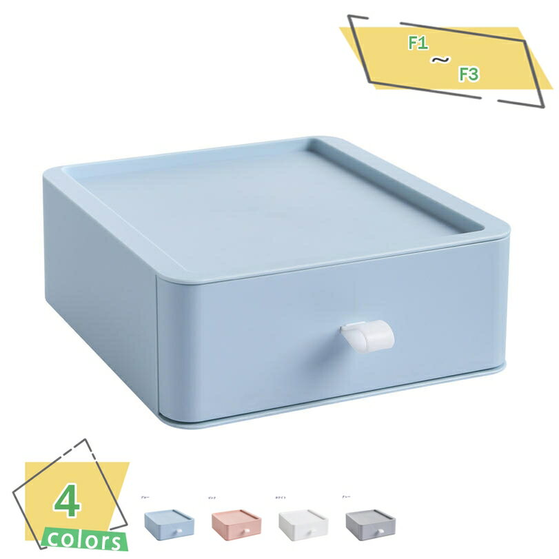 300円OFFクーポン 2段収納ケース 引き出し 小物 卓上 収納 引き出し ケース 化粧品収納 デスク 小物入れ引き出し 収納ボックス 文房具収納 書類ケース...