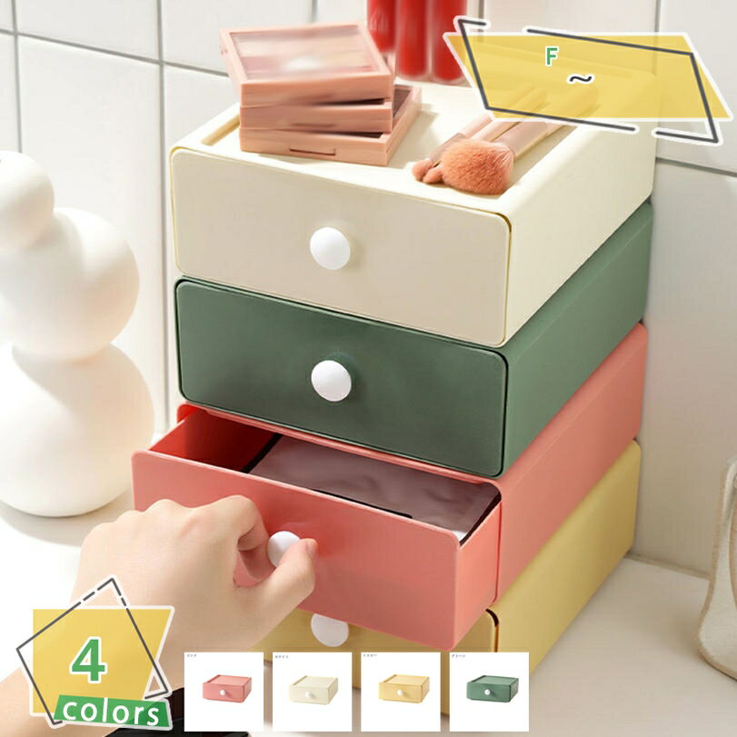 300円OFFクーポン 引き出し 収納ボックス セット 小物 収納ケース 卓上収納 小物収納 化粧品収納 小物入れ引き出し 文房具収納 書類ケース 事務用品 幅...