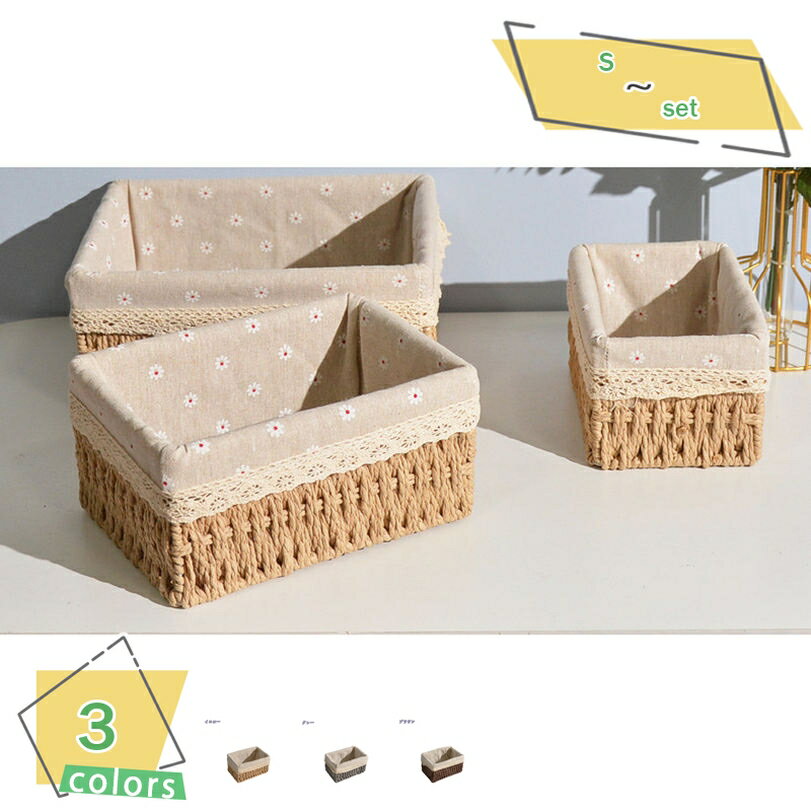 300円OFFクーポン 収納ボックス バスケット 内布 約 幅22×奥行16×高さ11cm かご 収納ケース 小物収納 収納 卓上 積み重ね スタッキング 卓上...