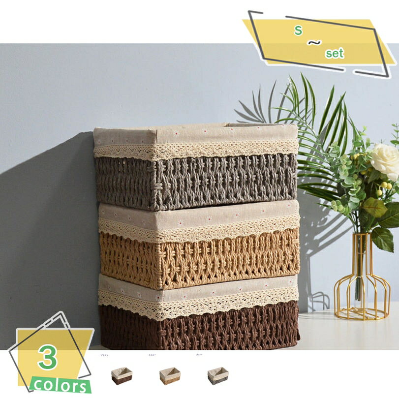 300円OFFクーポン 収納ボックス バスケット 内布 約 幅26×奥行20×高さ12cm かご 収納ケース 小物収納 収納 卓上 積み重ね スタッキング 卓上...