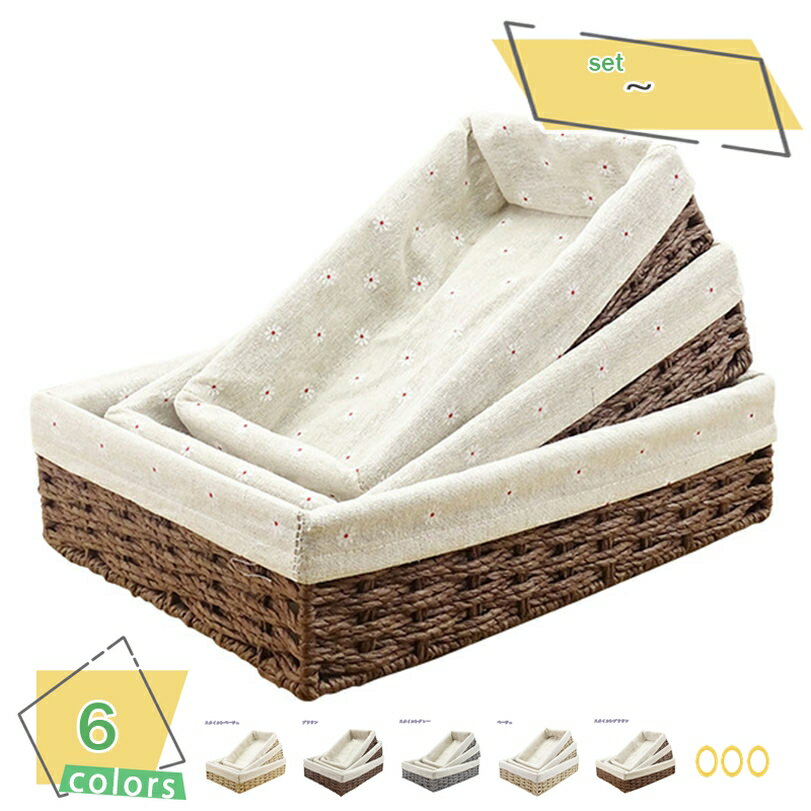 300円OFFクーポン 収納ボックス バスケット 内布 約 幅27×奥行17×高さ7cm かご 収納ケース 小物収納 収納 卓上 積み重ね スタッキング 卓上収...