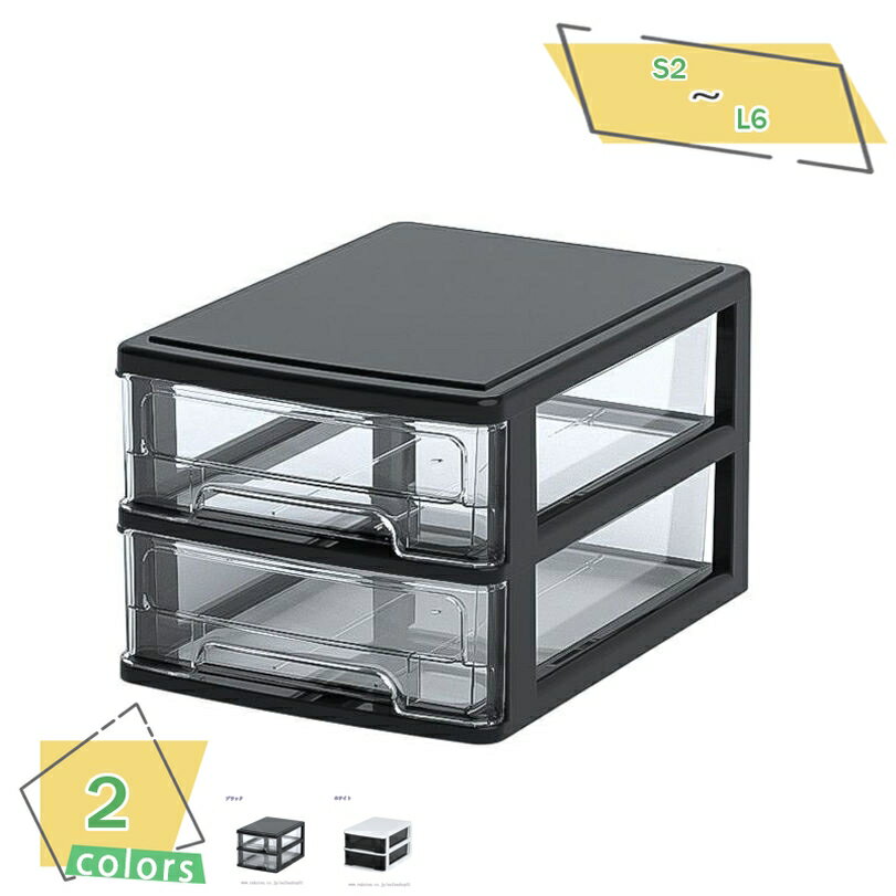 300円OFFクーポン 収納ケース 引き出し 小物 2段 収納ボックス 卓上収納ボックス 卓上収納ケース 卓上収納 引き出し デスク 収納 卓上 小物収納 引き...