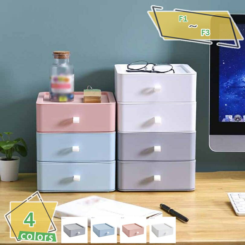 300円OFFクーポン 引き出し 収納ボックス セット 小物 収納ケース 卓上収納 小物収納 化粧品収納 小物入れ引き出し 文房具収納 書類ケース 事務用品 幅...