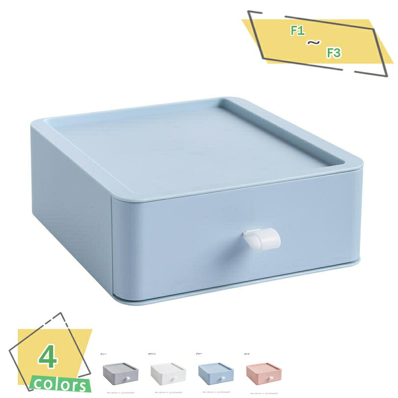 300円OFFクーポン 引き出し ケース 小物 卓上収納 小物収納 化粧品収納 収納ケース 小物入れ引き出し 収納ボックス 文房具収納 書類ケース 事務用品 幅...