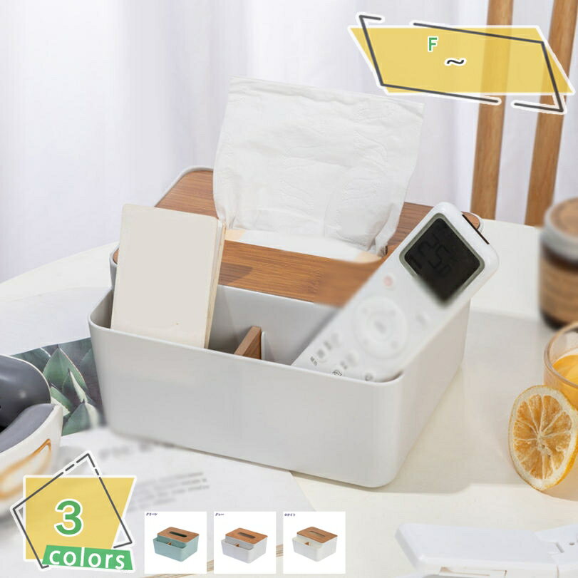 300円OFFクーポン リモコンラック ティッシュケース ティッシュボックス 化粧品収納 小物入れ 分格設計 北欧 おしゃれ 卓上 多機能収納 ホワイト グレー...