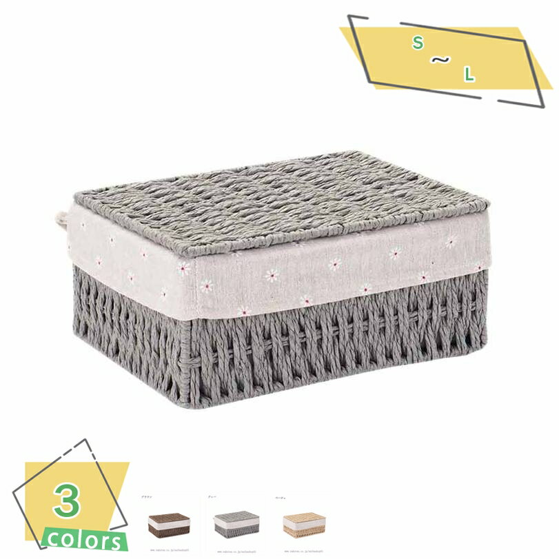 300円OFFクーポン 収納 バスケット ペーパーバスケット フタ付き 約 幅26×奥行20×高さ12cm 収納かご カゴ 籠 小物入れ 小物収納 収納ケース ...