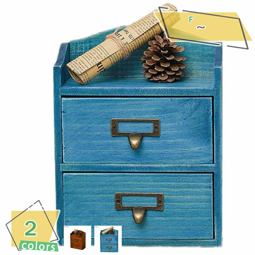 300円OFFクーポン ヴィンテージ 木製 ミニチェスト 2段 ジュエリーボックス コスメボックス 収納ボックス 小物入れ ミニ チェスト 卓上収納 卓上チェス...