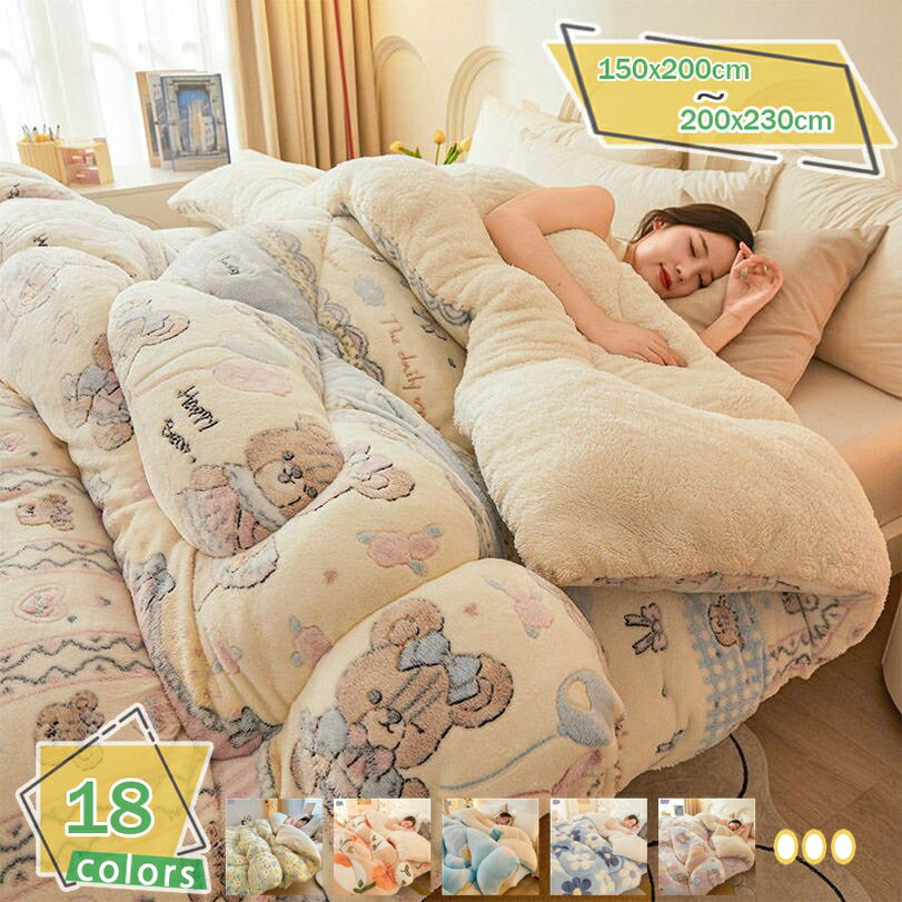 1000円OFFクーポン 掛け布団 シングル 暖かい ダブル マイクロファイバー キルトケット 洗える ふとん 掛け布団 寝具 かわいい もこもこ 大判 シンプル お昼寝 掛け布団 肌掛け布団 掛けふとん 雲に包まれる 掛けふとん プレゼント お祝い RaogtCYU