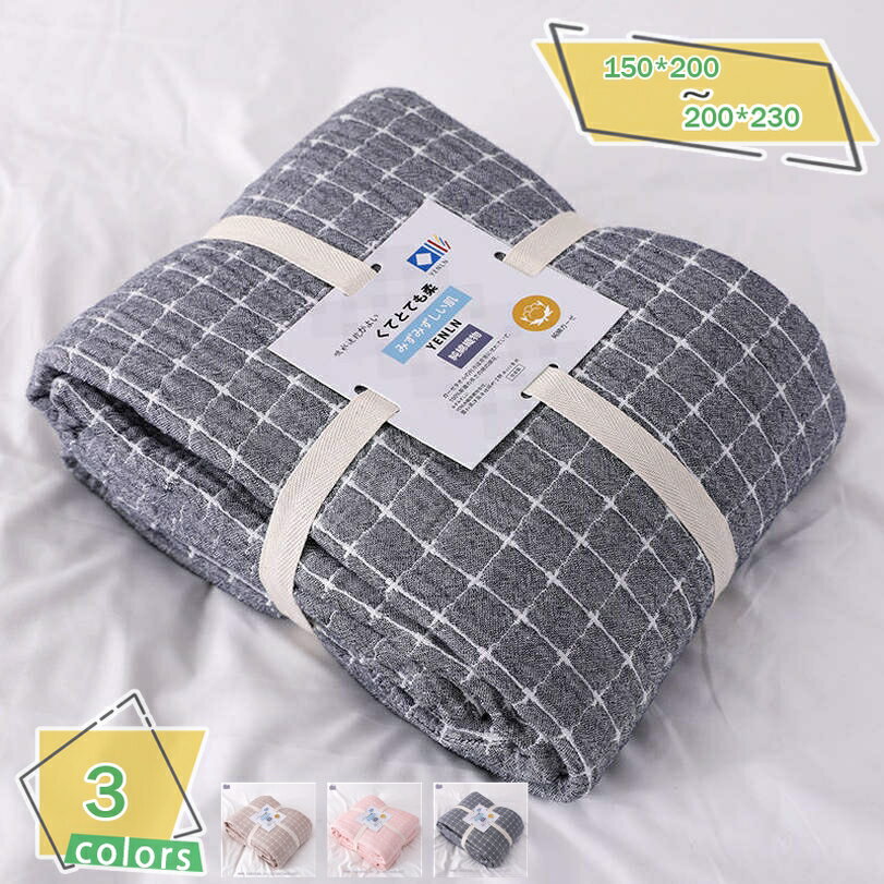 300円OFFクーポン 三重タオルケット 肌掛け 綿100% ガーゼケット バスタオル タオルケット ガーゼ 掛け ふわふわ 吸湿性 かわいい ケット 夏 軽量 コットン 涼しい 接触冷感 洗える シングル クイーン 薄い掛けふとん チェック柄 RaogtCYU