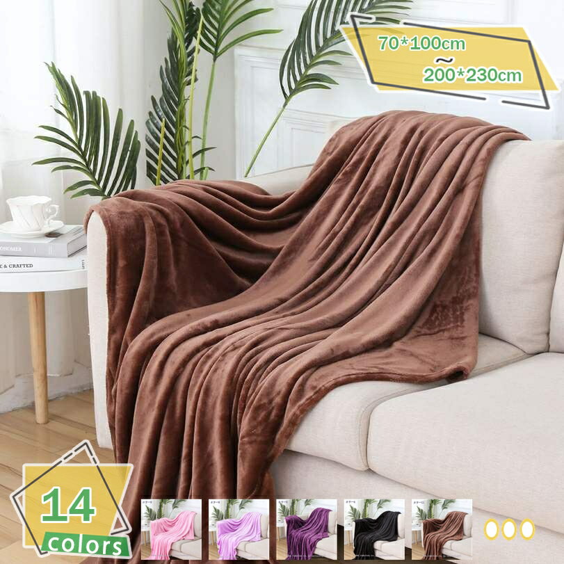 300円OFFクーポン毛布掛け毛布...