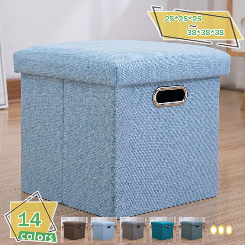 500円OFFクーポン 収納スツール オットマン 座れる収納ボックス ストレージチェア 折りたたみ式 リビング収納 小物整理 大容量収納 収納ケース 綿麻製 持...