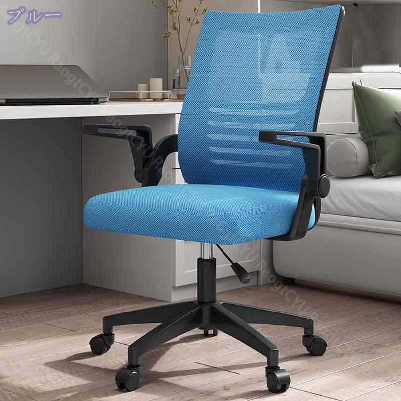 1000円OFFクーポン オフィスチェア パソコンチェア 椅子 通気性 メッシュ 肘つき 腰サポートバー 人間工学 クッション性 360度回転 疲れない 事務用 在宅勤務 デスクチェア 昇降機能付き 跳ね上げ式アームレスト 多機能 ハイバック ゲーミングチェア ワークチェア RaogtCYU 3