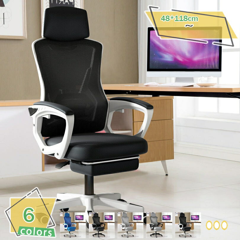 2000円OFFクーポン オフィスチェア デスクチェア オットマン リクライニング チェア 疲れない テレワーク パソコンチェア メッシュ 人間工学 ハイバック 事務椅子 PCチェア 360度回転 おしゃれ 疲れにくい RaogtCYU