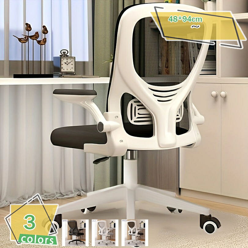 メイン素材：スポンジ、メッシュ、メタル【商品仕様】【材質】座面：メッシュ、スポンジ 脚：金属 【サイズ】幅約48cm奥行約46cm高さ約94-104cm、床から座面までの高さ:約40-50cm（ご注意：実寸サイズを測っているため多少誤差がでる場合があります）【コンパクトで圧迫感なし】省スペース設計で、一人暮らしのワンルームやテレワークスペースにも最適。見た目もすっきりとした印象に。【高さ調節可能でぴったりフィット】レバー操作で座面の高さを調整できるため、デスクや体型に合わせて快適な高さに調整可能。家族での共有にも便利です。【キャスター付きで移動がスムーズ】360°回転するキャスターを搭載しており、椅子に座ったままの移動や方向転換がスムーズ。仕事や趣味の空間でも使いやすい仕様です。【多用途で使いやすい】椅子、オフィス、家庭、会議室、役員室、勉強部屋、ゲーム部屋など、どんなスペースにも対応可能な快適なオフィスチェア。【商品仕様】 商品名: オフィスチェア 材質：座面：メッシュ、スポンジ 脚：金属 サイズ：幅約48cm奥行約46cm高さ約94-104cm、床から座面までの高さ:約40-50cm（ご注意：実寸サイズを測っているため多少誤差がでる場合があります） シンプルかつオシャレなデザイン どんなインテリアにもなじみやすいシンプルなデザイン。自宅の書斎やオフィス、在宅勤務用としても最適です。 360度回転＆スムーズな移動 キャスター付きで自由に移動可能。360度回転で作業効率アップ。オフィスでも家庭でもストレスフリーな作業環境を提供します。 高さ調整機能付き 昇降機能で座面の高さをスムーズに調整可能。体格やデスクの高さに合わせて快適なポジションを実現します。 多用途で使いやすい オフィス／在宅勤務／学習デスク／ゲーミングチェア／書斎／ミーティングルーム などに最適！ 【ご注意】 実寸サイズを測っているため多少誤差がでる場合があります カメラ 光線の加減で実物と色が多少異なる場合がございますので、予めご了承ください 大量購入の場合、商品が別々の小包に分割され、同時に受け取れないことがありますのでご注意ください 製造上、素材の特性上、ご使用には問題ない程度の小さな傷等がある場合がございますが、気にされる方はご注意下さい。 この理由で製品が返品された場合、購入者は運賃を負担する必要があります。以下の用語は検索目的のためのものであり、製品の説明はありません。オフィスチェア インダストリアルインテリア 一人暮らし女子 二人暮らし 同棲準備 賃貸インテリア マイホーム 家づくり いす チェア ワーキングチェア PU 爽快メッシュチェアオフィスチェア コンパクト 腰 腰当て 作業用 サポート 収納 仕事 床 傷防止 昇降 座り心地 スチール スピーカー 座りやすい 調整 耐荷重 長時間 疲れない 通気性 低身長オフィスチェア PVC ウレタンフォーム PP綿 ポリプロピレン ナチュラルインテリア 北欧インテリア 韓国インテリア シンプルインテリア カフェ風インテリア 一人暮らし部屋オフィスチェア エグゼクティブチェアー デスクチェアー パーソナルチェア ビジネス椅子 S字 会議チェア ミーティングチェア 会議椅子 アームアップ 可動肘 office chair workオフィスチェア ウォールナット オフィス オットマン 北欧 オットマン付き 自宅 pc かわいい 回転 韓国 革 可愛い キャスター キャスター付き 背もたれ 組み立て 軽量 合皮オフィスチェア 在宅勤務 新生活 新生活応援 引っ越し 引っこし 入学祝い 引越し祝い 卒業祝い 母の日 父の日 敬老の日 プレゼント 事務椅子 デスクワーク マネージャーチェア