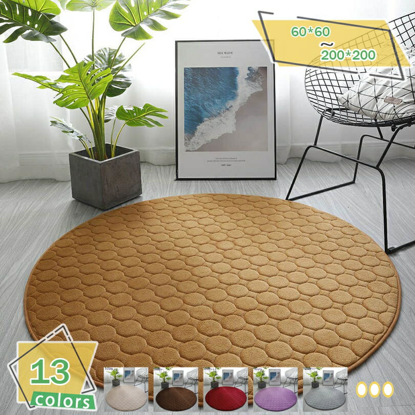 500円OFFクーポン ラグ カーペット 洗えるラグ 滑り止め付 円形ラグマット 抗菌 ふわっと手触り ふわふわラグ 折り畳み センターラグ 春夏秋冬 シンプル 無地 西海岸 絨毯 じゅうたん おしゃれ 防音 遊び毛防止 耐磨耗性 床暖房対応 リビング 部屋 RaogtCYU