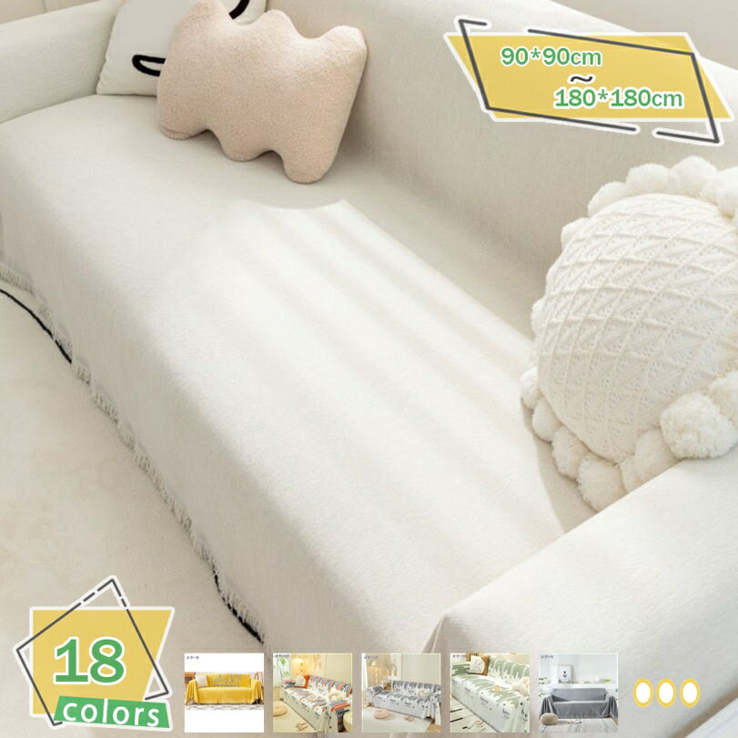 300円OFFクーポン 北欧風 マルチカバー おしゃれ ソファカバー 長方形 ブランケットフリンジ付き 無地 綿 123人掛け カウチ ベッドカバー テーブルクロス テーブル掛け枚 毛布 ネイティブ カーペット 両面使える 大きい 洗える 四季通用 RaogtCYU