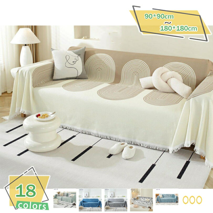 1000円OFFクーポン 北欧 マルチカバー ソファーカバー おしゃれ チェック柄 フリンジ付き テーブルカバー テーブル掛け 雑貨 マルチクロス おしゃれ インテリア 多機能 ソファーのカバー ラグ テーブルクロス 大きい 防塵 モダン RaogtCYU