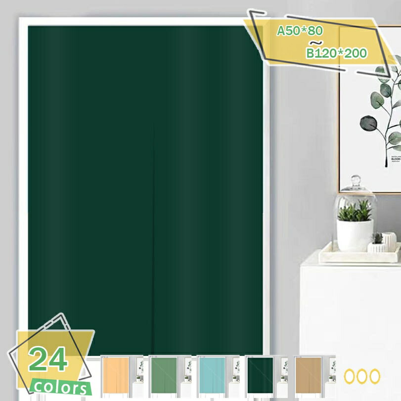 のれん 無地1級遮光 のれん 暖簾 遮光性のれん 目隠し 間仕切り シンプル 85cm×170cm ブラック (85X150丈CM ベージュ) 幅72*丈150cm 省エネ 脱衣所 廊下 階段 ベージュ 幅150*丈190階段 玄関 脱衣所 オーダー可能 ピンク RaogtCYU