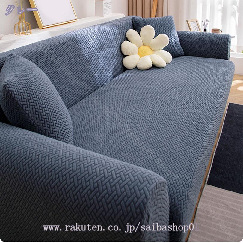サイバーショップ01のソファカバー 2人がけ 肘あり 柔らかい おしゃれ 無地 一体型 伸縮 快適 北欧風 伸びる 滑り止め キズ防止 リビング 部屋 新居 ズレ防止 マルチカバー 替えカバー 滑り止め ストレッチカバー 四季適用 洗濯可能 防塵カバー 145-180cm RaogtCYU｜アングル2