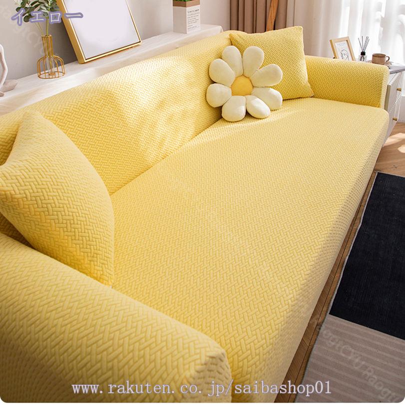 サイバーショップ01のソファカバー 2人がけ 肘あり 柔らかい おしゃれ 無地 一体型 伸縮 快適 北欧風 伸びる 滑り止め キズ防止 リビング 部屋 新居 ズレ防止 マルチカバー 替えカバー 滑り止め ストレッチカバー 四季適用 洗濯可能 防塵カバー 145-180cm RaogtCYU｜アングル3