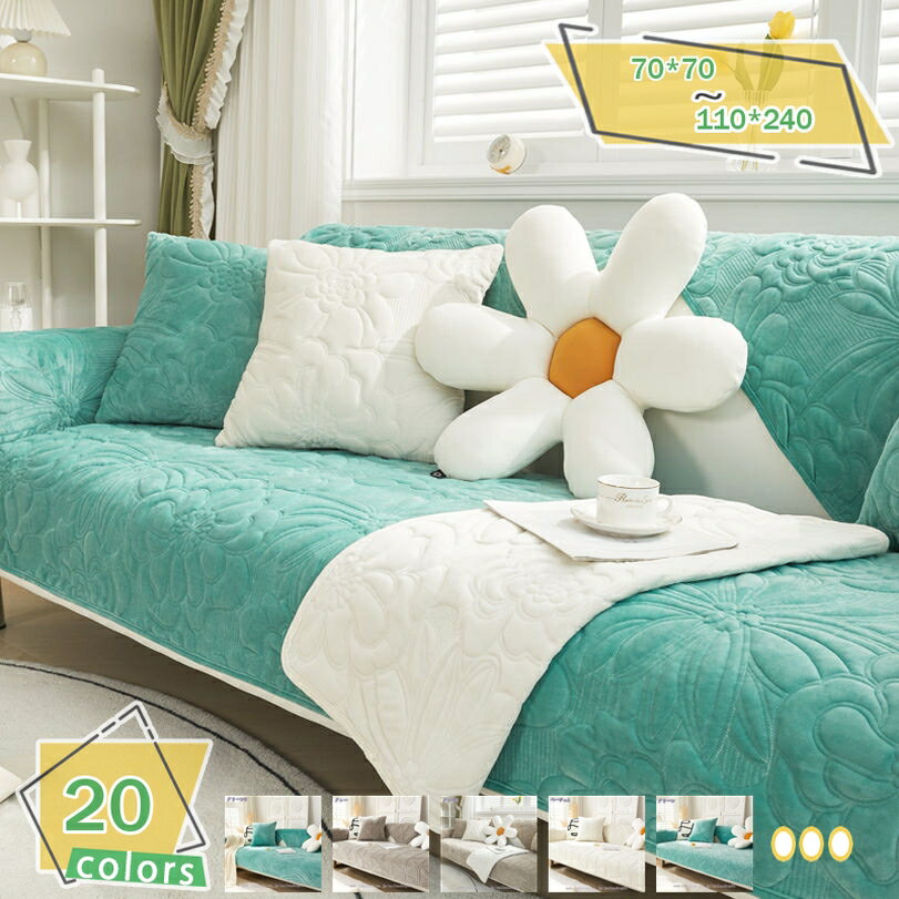 ソファーカバー ソファーシーツ おしゃれ 北欧 マルチカバー 2人掛け 3人掛け 肘付き 純色 傷防止 カウチカバー 滑り止め 汚れ防止 ソファーマット 防塵 洗える 爪とぎ防止 ソファー 90*160 キルティング保護 犬猫用シート 室内マット RaogtCYU