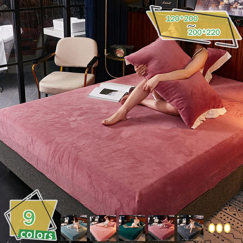 500円OFFクーポン フランネル あったか ボックスシーツ シングル 暖かい マイクロファイバー 敷きシーツ ダブル おしゃれ なめらか マットレスカバー 防寒 抗菌防臭 優しい肌触り 吸湿 発熱 無地 敷布団用 全周ゴム付き 脱着楽 介護シーツ RaogtCYU
