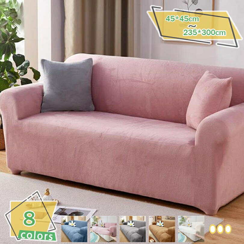 777円OFFクーポン ソファカバー 2人掛け用 伸縮 フィット カウチ ラブ ソファーベッド 3人用 肘付き 柔..