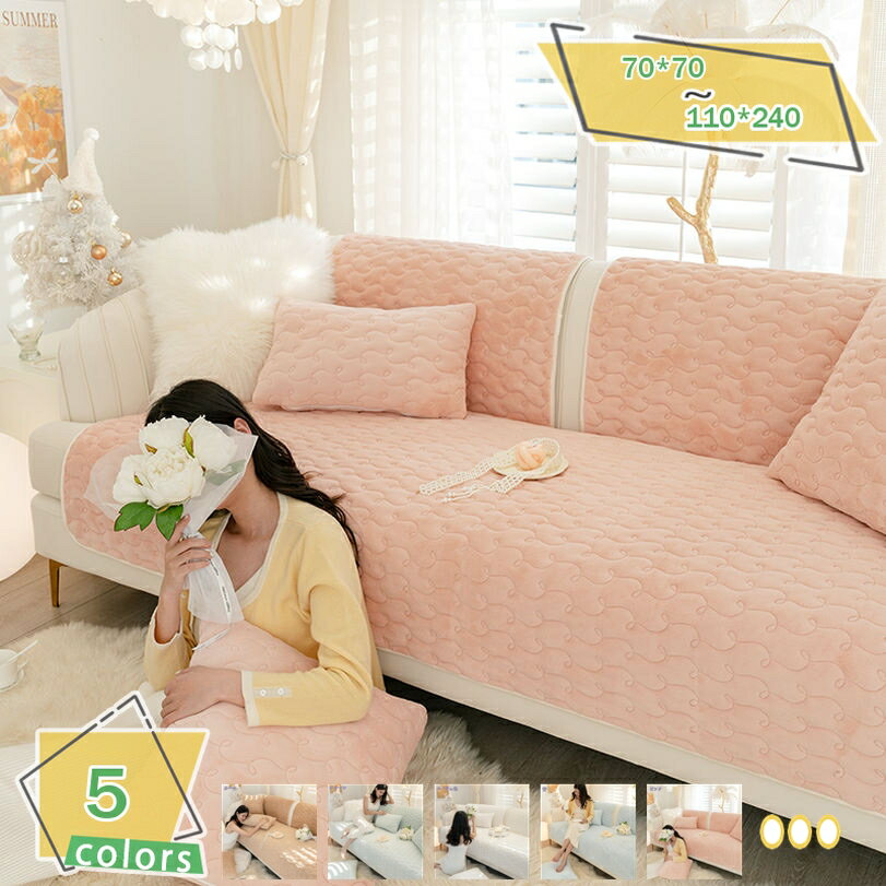 500円OFFクーポン ソファーカバー ペットソファーカバー おしゃれ 北欧風 マルチカバー 柔らかい 四季適用 厚手 純色 滑り止め ソファーシーツ キルティング保護 キズ れ防止 ソファーかばー 傷防止 爪とぎ防止 洗える リビング 90*70cm 防塵 室内マット RaogtCYU