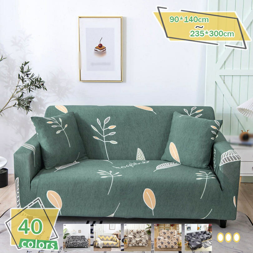 1000円OFFクーポン ソファーカバー マルチカバー ストレッチ 北欧風 滑り止め 柔らかい 伸縮素材 犬 猫 傷 防止 速乾性 伸縮 1人掛け用 2人掛け用 3人掛け用 ソファーシーツ 履き心地 タオル地 タオル地フィットタイプ RaogtCYU