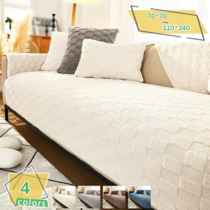 Sofa Covers - 500円OFFクーポン ソファカバー ソファーシーツ 一人 二人 三人掛け 肘付き 滑り止め 丸洗い可能 オールシーズン ペット用品 70*70cm 犬猫用 シートカバー マルチカバー 替えソファカバー 防塵 汚れ防止 傷防止 カラー 爪とぎ防止 二人掛け ソファーかばー RaogtCYU